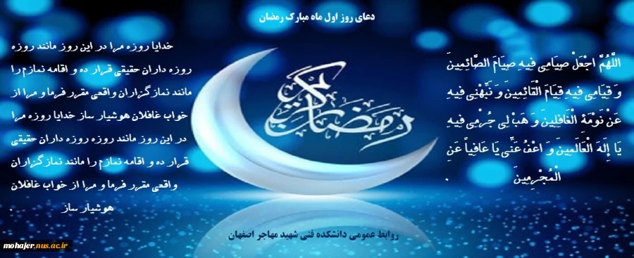 دعای روز اول ماه مبارک رمضان 2