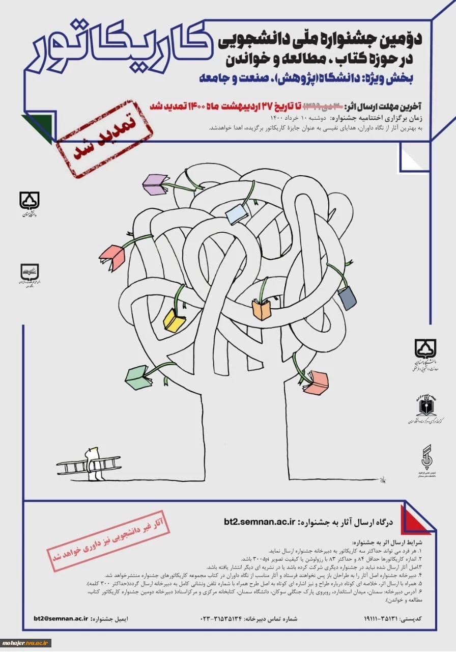 دومین جشنواره ملی دانشجویی کاریکاتور دانشگاه سمنان 2