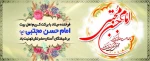 میلاد امام حسن مجتبی ( علیه السلام ) تهنیت باد. 2