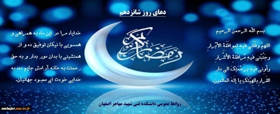 دعای روز شانزدهم ماه مبارک رمضان 2