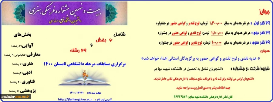 جشنواره فرهنگی و هنری 2