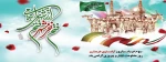 سوم خرداد روز آزادسازی خرمشهر گرامی باد 2