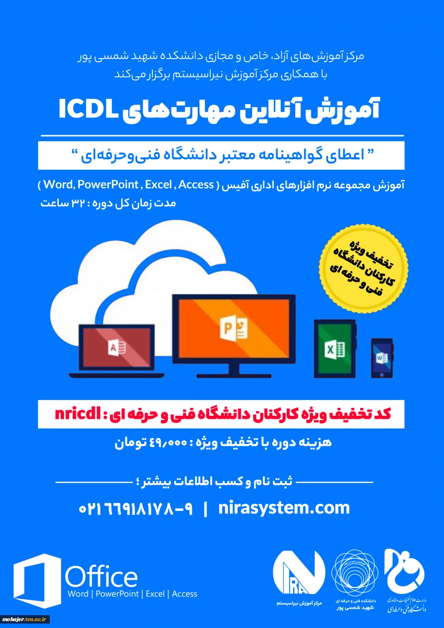 آموزش آنلاین مهارت های icdl 2