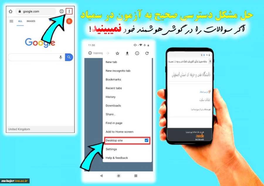 حل مشکل دسترسی صحیح به آزمون در سمیاد 2