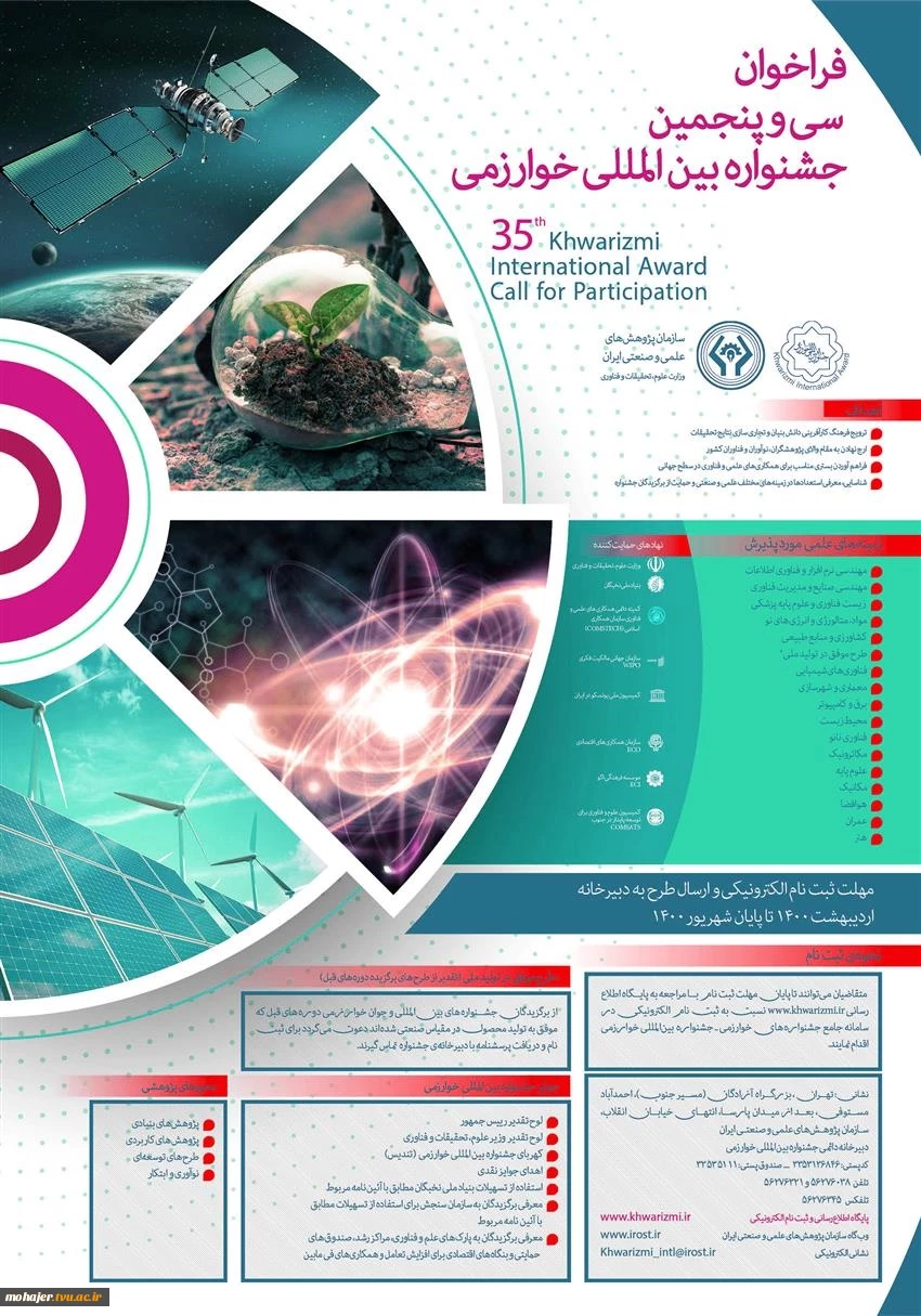 فراخوان سی و پنجمین دوره جشنواره بین‌المللی خوارزمی و بیست و سومین جشنواره جوان خوارزمی 3