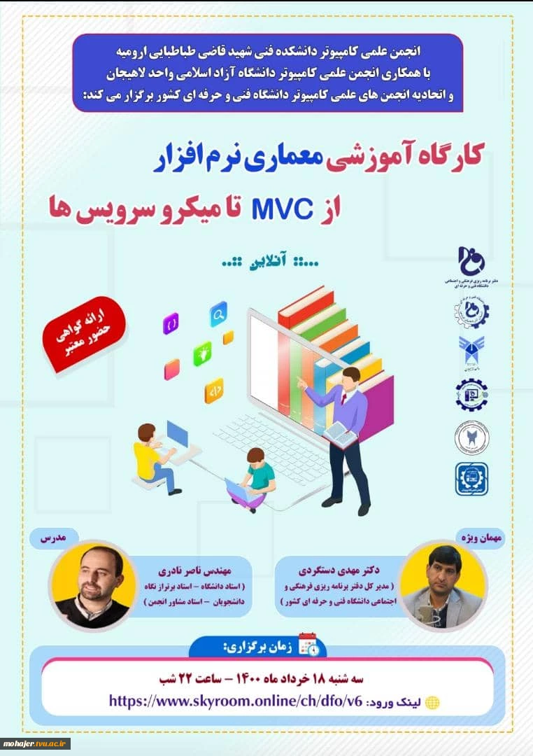 کارگاه آموزشی معماری نرم افزار از MVC تا میکرو سرویس ها 2