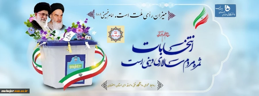 شرکت در انتخابات 2