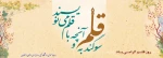 روز قلم گزامی باد 2