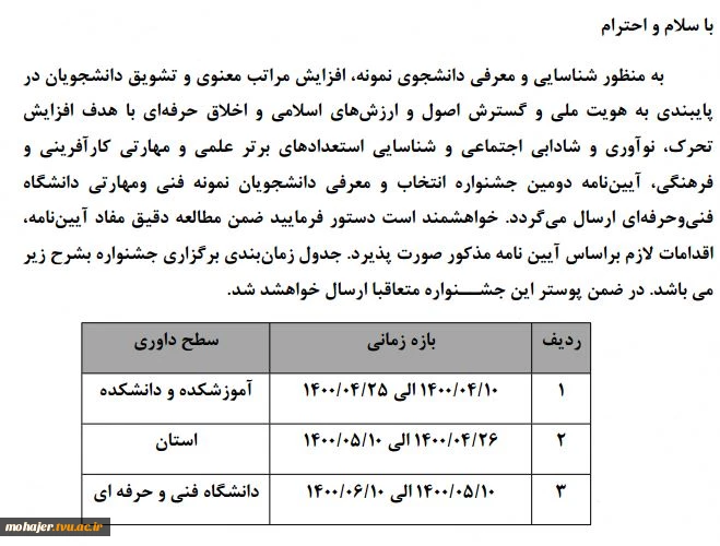 دومین جشنواره دانشجوی نمونه فنی مهارتی 5