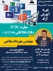 دوره آموزش آزاد ICDL  بانک اطلاعاتی ACCESS 2