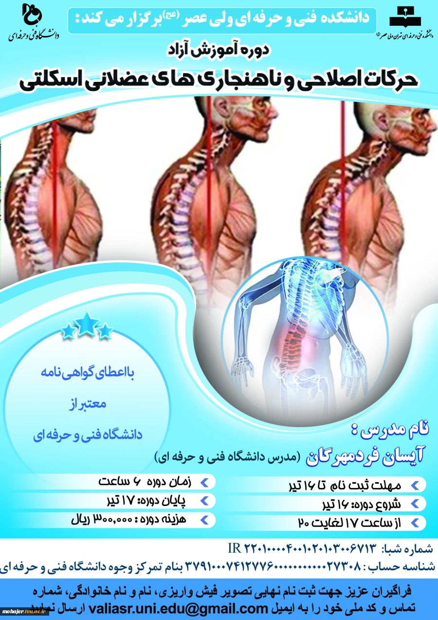 برگزاری دوره آموزش آزاد و خاص حرکات اصلاحی و ناهنجاری های عضلانی اسکلتی 2