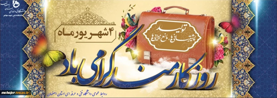 روز کارمند گرامی باد 2