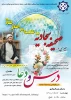 وبینار سیری در صحیفه سجادیه 2