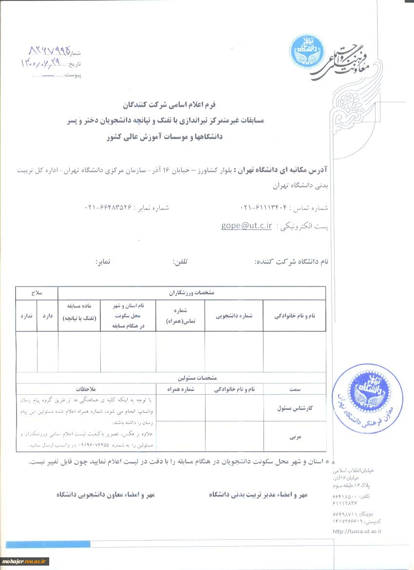 برگزاری مسابقات مجازی بسکتبال، دارت،تیراندازی،شطرنج 2