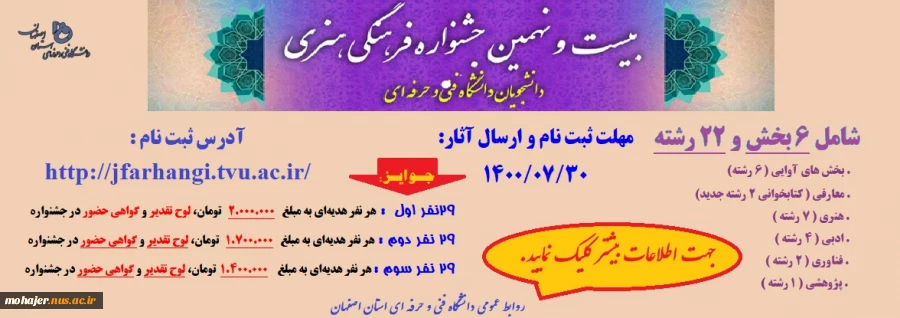 بیست و نهمین جشنواره فرهنگی، هنری 2