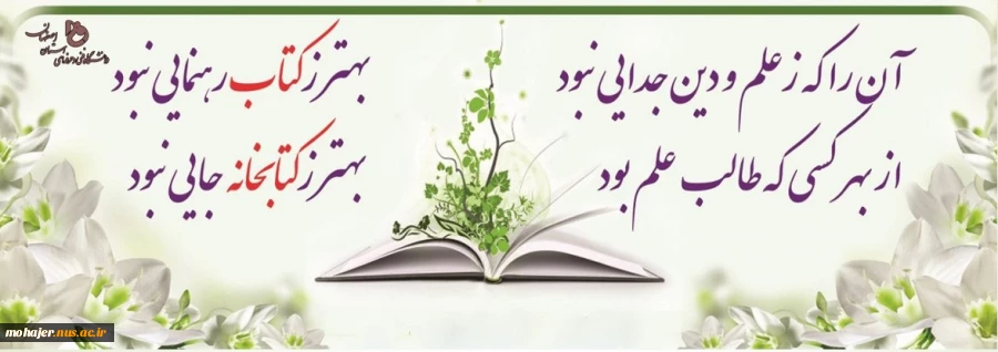 هفته کتاب و کتابخوانی گرامی باد. 2