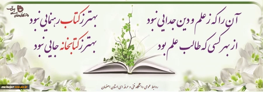 هفته کتاب و کتابخوانی گرامی باد. 2