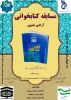 مسابقه کتابخوانی آزادی معنوی 2