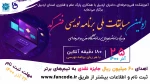 اولین دوره مسابقات ملی برنامه نویسی فن کد 3