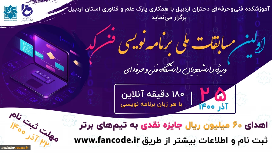 اولین دوره مسابقات ملی برنامه نویسی فن کد 3