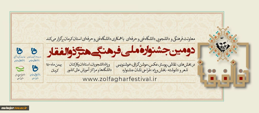 دومین جشنواره فرهنگی ذوالفقار 4