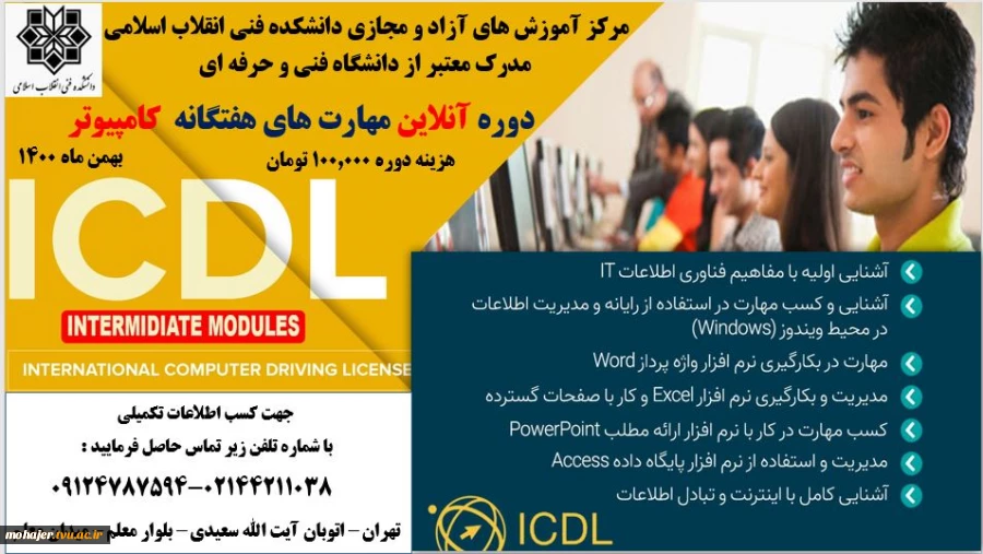 دوره آموزشی ICDL 2