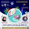 وبینار اضطراب امتحان 2