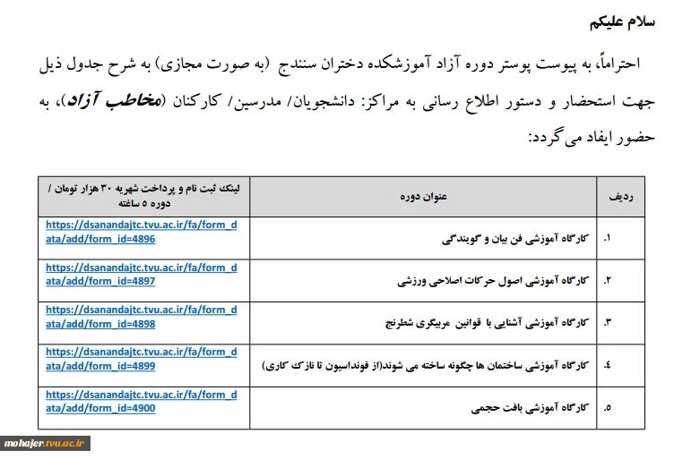 دوره های آزاد آموزشکده دختران سسندج 2