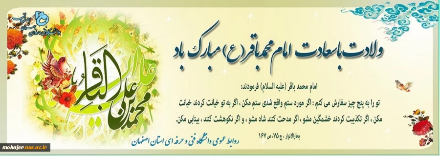 میلاد امام محمد باقر ( علیه السلام ) مبارک باد. 2