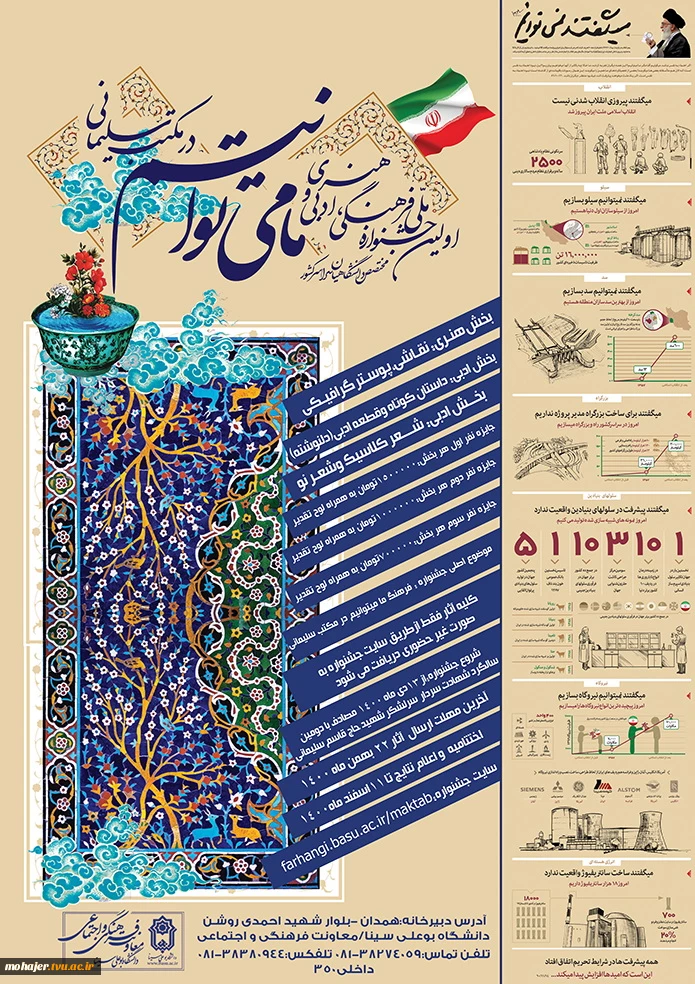 جشنواره فرهنگی، ادبی و هنری ما می توانیم در مکتب سلیمانی 2