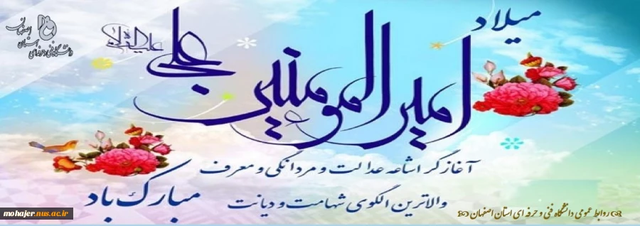 میلاد با سعادت حضرت امیرالمومنین علی ( علیه السلام ) گرامی باد 2