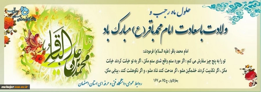 میلاد امام محمد باقر ( علیه السلام ) مبارک باد. 2