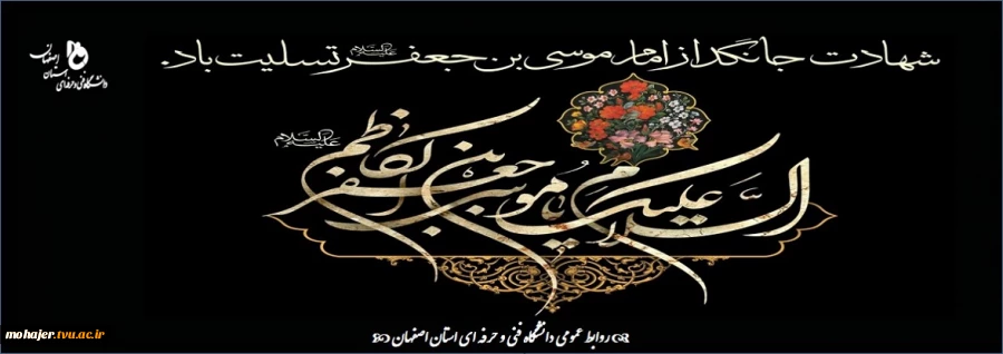 شهادت امام موسی کاظم ( علیه السلام) تسلیت باد 2