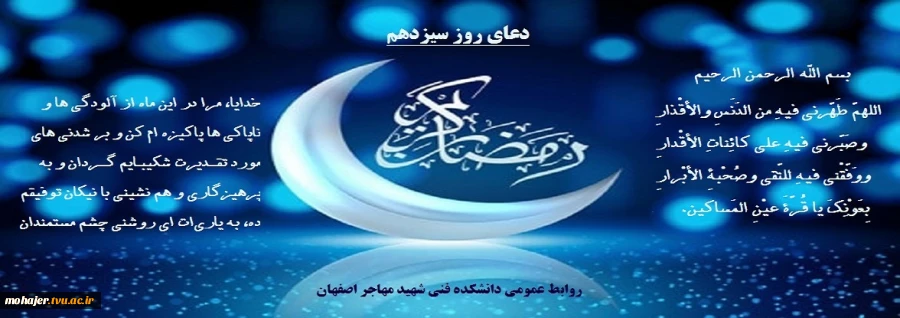 دعای روز سیزدهم ماه مبارک رمضان 2