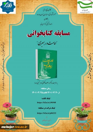 مسابقه کتابخوانی امامت و رهبری