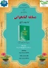 مسابقه کتابخوانی امامت و رهبری 2