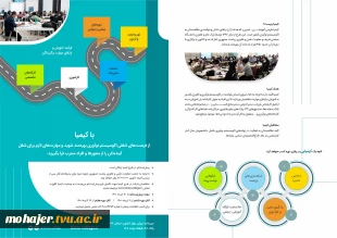 طرح کیمیا، اکسیر دانش و مهارت نیروی انسانی 3