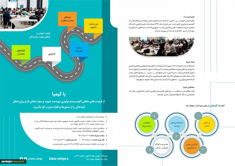 طرح کیمیا، اکسیر دانش و مهارت نیروی انسانی 3