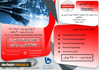 دوره آموزشی   +network