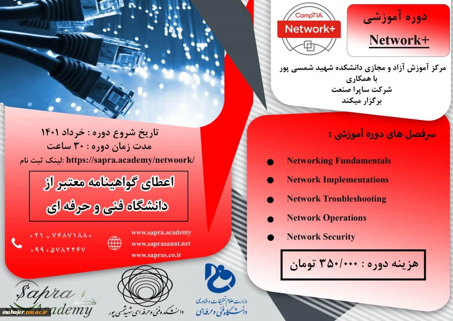 دوره آموزشی   +network 2