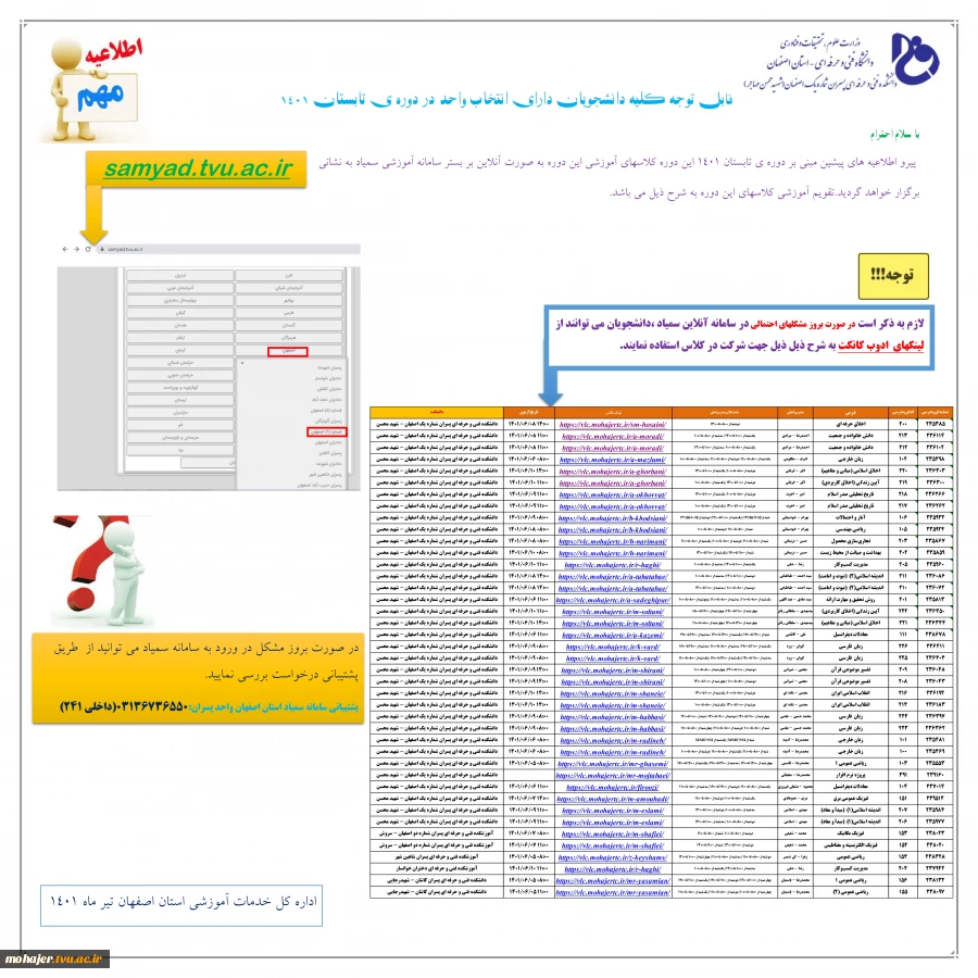 اطلاعیه شماره 2 انتخاب واحد ترم تابستان