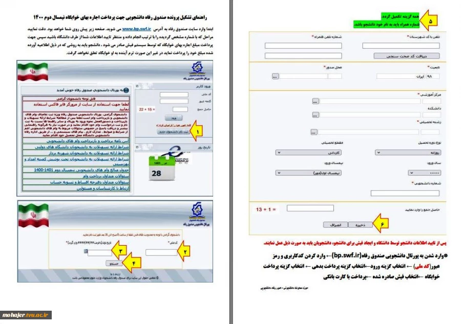 راهنمای تشکیل پرونده در پورتال دانشجویی صندوق رفاه 2