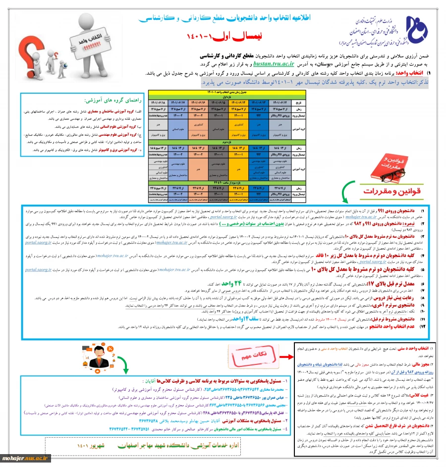 اطلاعیه انتخاب واحد دانشجویان مقاطع کاردانی و کارشناسی نیمسال اول 1401 4