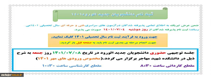 قابل توجه پذیرفته شدگان سال تحصیلی 1401 4