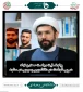 پیام تسلیت رئیس نهاد نمایندگی مقام معظم رهبری در دانشگاه‌ها در پی شهادت دانشجویان بسیجی دانشگاه فنی و حرفه‌ای