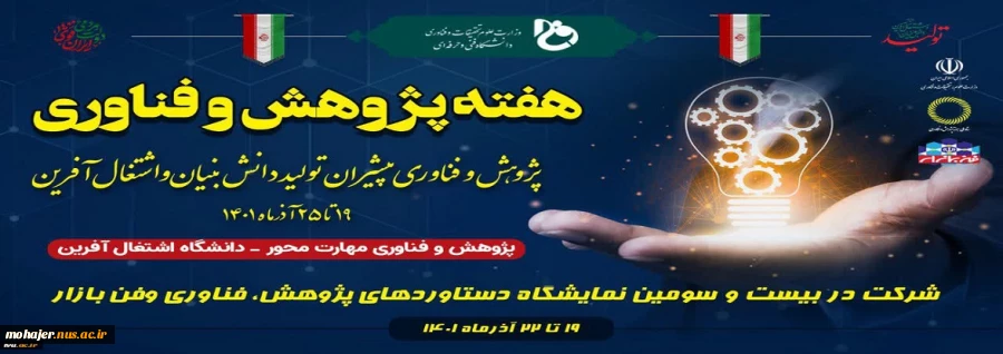 هفته پژوهش گرامی باد 2