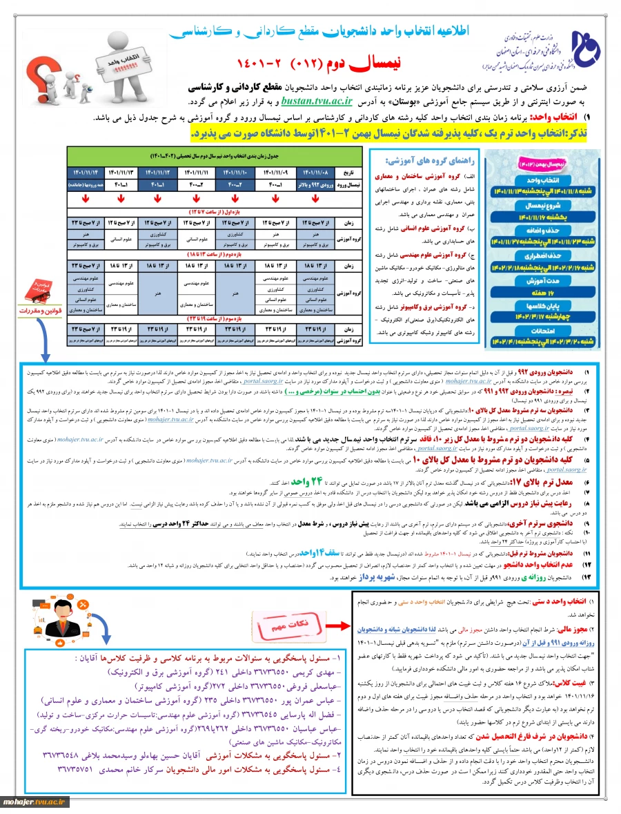 اطلاعیه انتخاب واحد نیمسال 1401-2_001 2