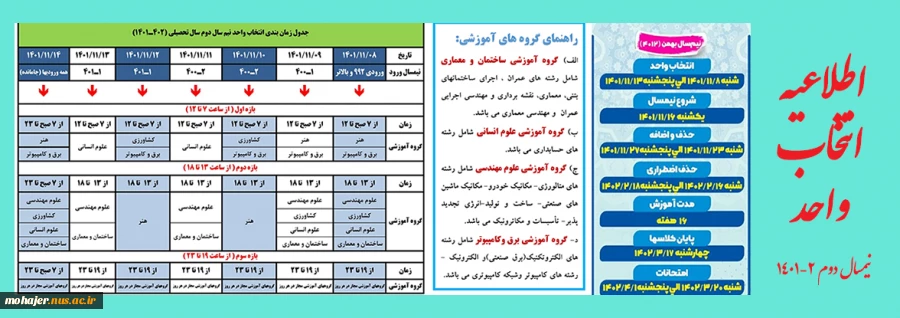 اطلاعیه انتخاب واحد نیمسال دوم 2-1401 2