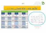 اطلاعیه حذف و اضافه نیمسال دوم 1402_1401