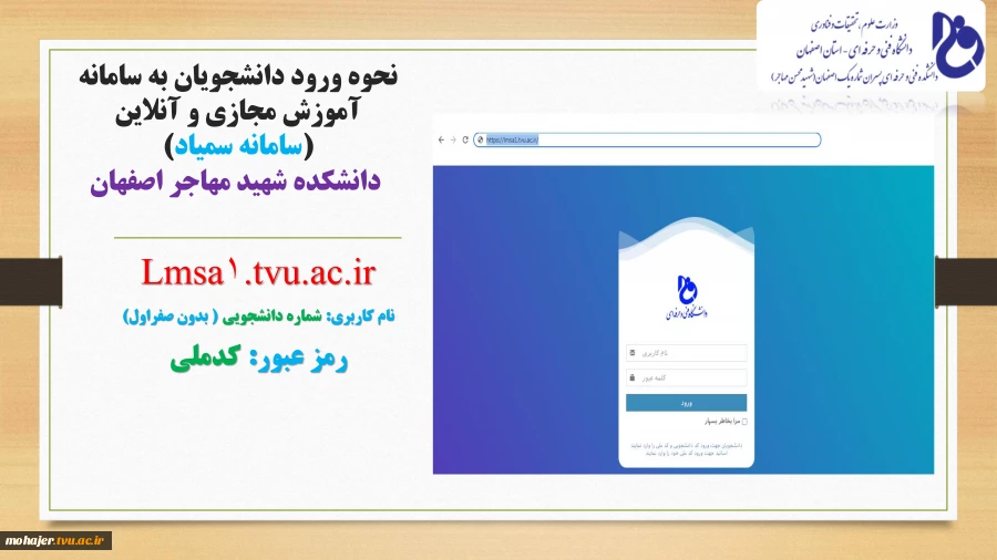 نحوه ورود دانشجویان به سامانه آموزش مجازی و_001